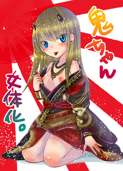 鬼ちゃん